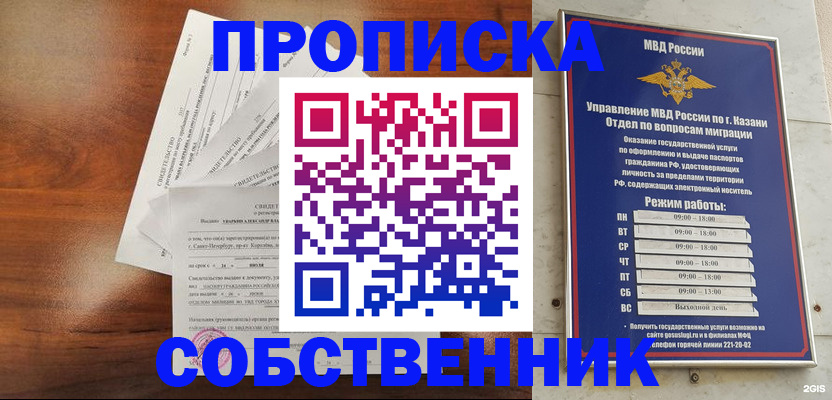 прописка для работы в Мегионе